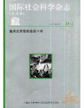 国际社会科学杂志