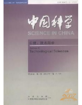 中国科学:技术科学