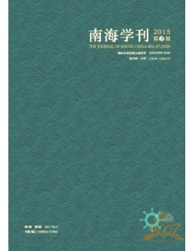 南海学刊