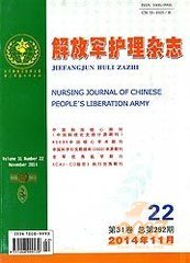 军事护理原：解放军护理杂志