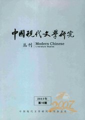 中国现代文学研究丛刊