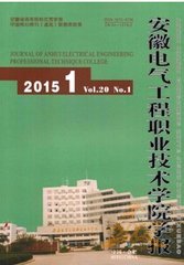 安徽电气工程职业技术学院学报