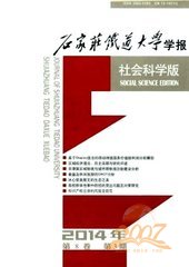 石家庄铁道大学学报社会科学版