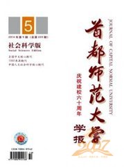 首都师范大学学报社会科学版