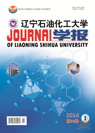 辽宁石油化工大学学报