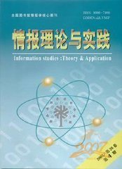 情报理论与实践