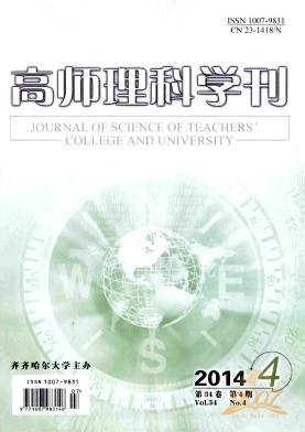 高师理科学刊