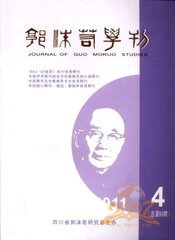 郭沫若学刊