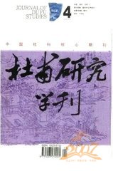 杜甫研究学刊