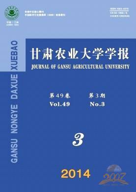 甘肃农业大学学报