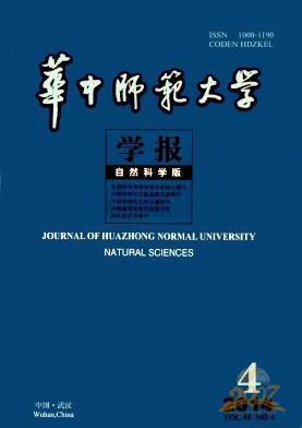 华中师范大学学报自然科学版