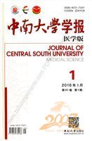 中南大学学报医学版