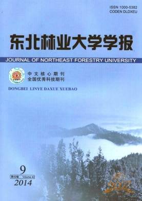 东北林业大学学报