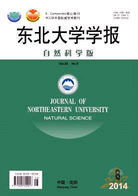 东北大学学报自然科学版