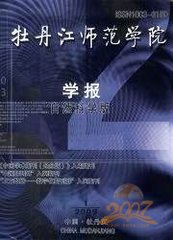 牡丹江师范学院学报自然科学版