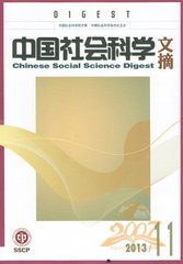 中国社会科学文摘