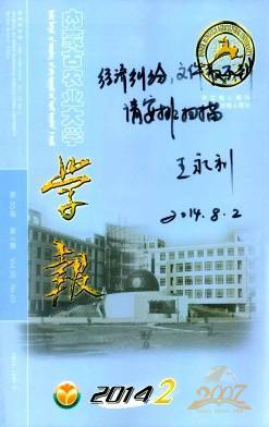 内蒙古农业大学学报自然科学版