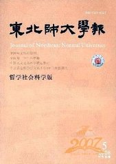 东北师大学报哲学社会科学版