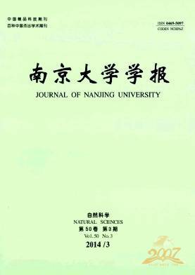 南京大学学报自然科学