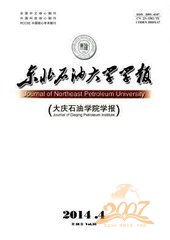 东北石油大学学报