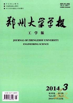 郑州大学学报工学版