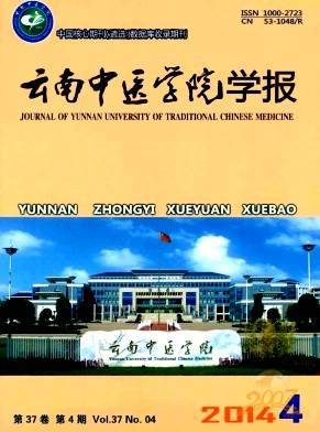 云南中医学院学报