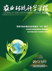 农业环境科学学报