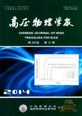 高压物理学报