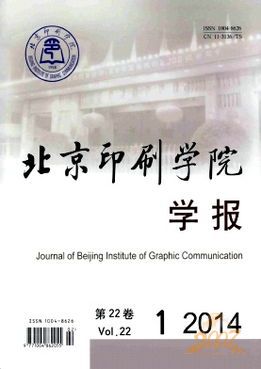 北京印刷学院学报