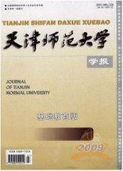 天津师范大学学报基础教育版