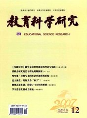 教育科学研究