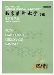 南京医科大学学报自然科学版