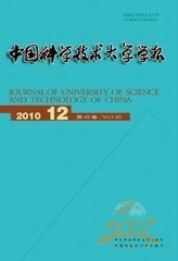 中国科学技术大学学报