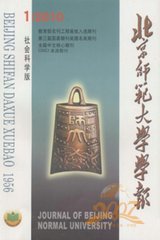 北京师范大学学报社会科学版