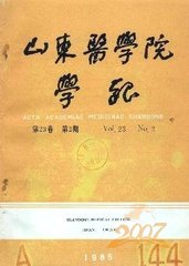 山东大学学报医学版