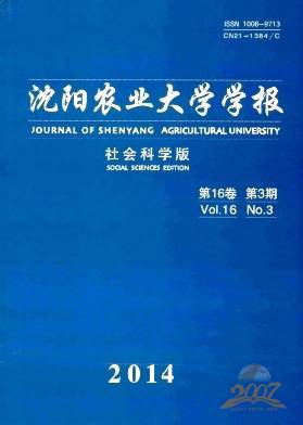 沈阳农业大学学报社会科学版