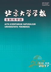 北京大学学报自然科学版