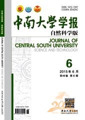 中南大学学报自然科学版