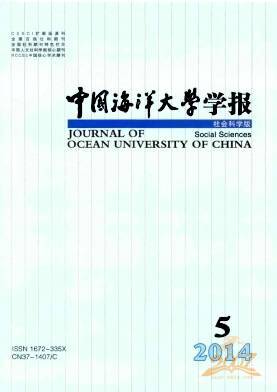 中国海洋大学学报社会科学版