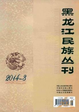 黑龙江民族丛刊