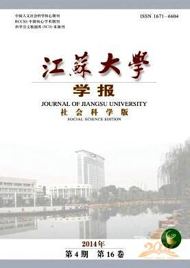 江苏大学学报社会科学版