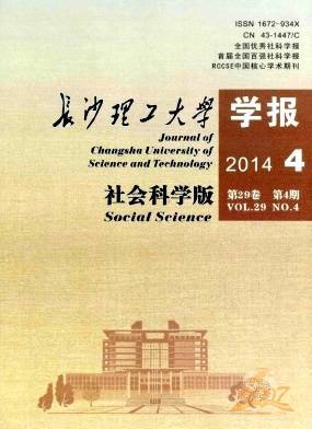 长沙理工大学学报社会科学版