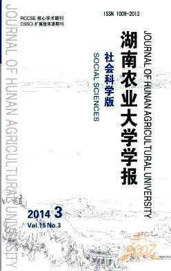 湖南农业大学学报社会科学版