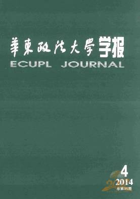 华东政法大学学报