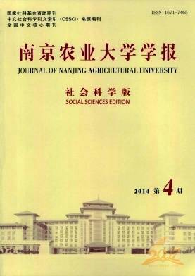 南京农业大学学报社会科学版