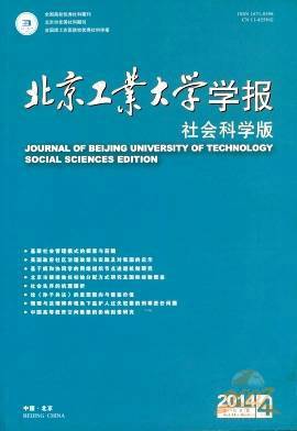 北京工业大学学报社会科学版