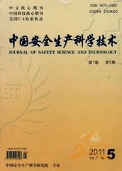 中国安全生产科学技术