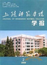 上饶师范学院学报