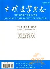 生殖医学杂志
