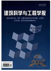 建筑科学与工程学报